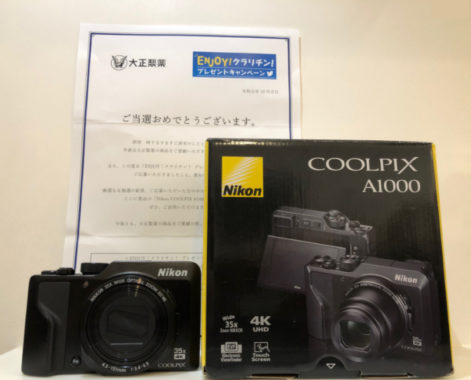 大正製薬のTwitter懸賞で「Nikon COOLPIX A1000」が当選