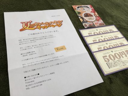 ゲンキー×S＆Bのハガキ懸賞で「商品券2,000円分」が当選