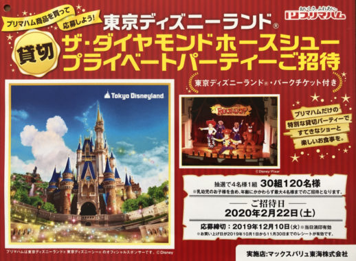 【ハガキ懸賞の旅】～マックスバリュ東海編～ 2019年10月分
