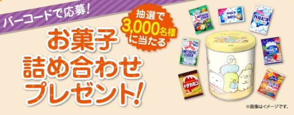 アサヒ飲料×すみっコぐらしの「家族とみんなでハロウィンパーティー」キャンペーン