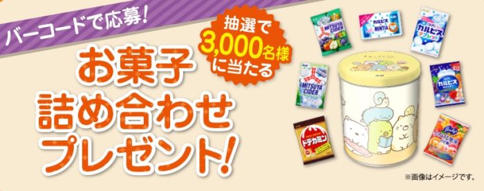 お菓子詰め合わせ