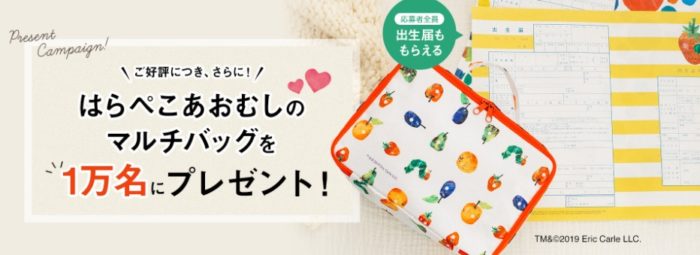 はらぺこあおむし のマルチバッグ / オリジナル出生届［ダウンロード］