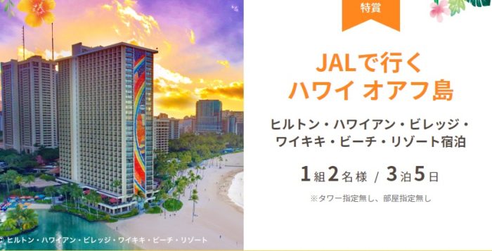 ハワイ・オアフ島 旅行 3泊5日 / JALPAK海外旅行券 2万円 / JAL 5,000マイル / JALセレクション うどんですかい