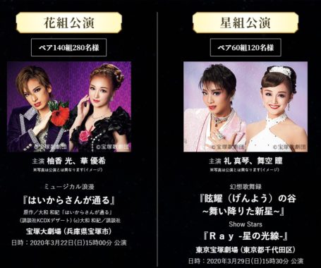 宝塚歌劇 貸切公演 ペアチケット