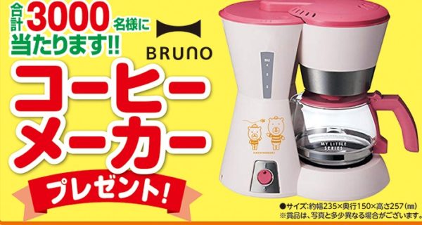 ノーベルの「はちきん.com コーヒーメーカープレゼント」キャンペーン