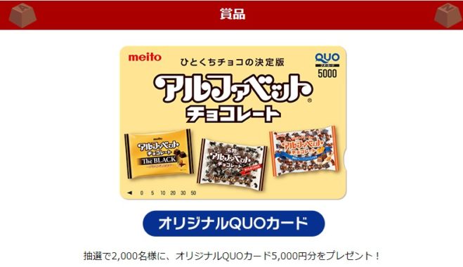 オリジナルQUOカード 5,000円分