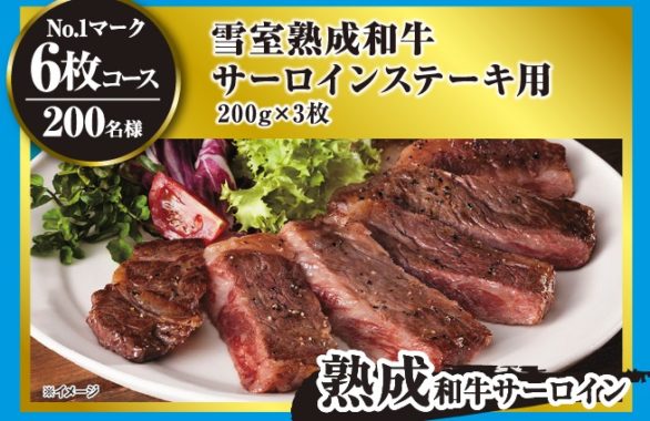 雪室熟成和牛サーロインステーキ用 / 九州 熟成ロースハム / 雪室熟成和牛すきやき用 ほか