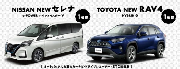 Nissanセレナやtoyota Rav4が当たる豪華車懸賞 懸賞で生活する懸賞主婦