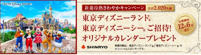 東京ディズニーリゾート パークチケット［ペア］ / 新菱冷熱 東京ディズニーリゾートオリジナル卓上カレンダー