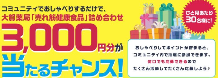大賀薬局売れ筋健康食品詰め合わせ3,000円分