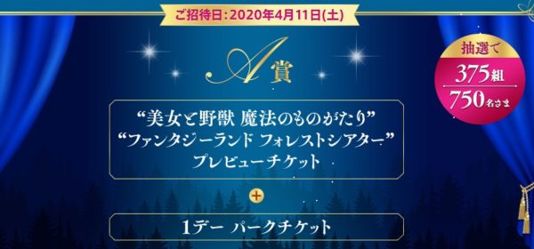 NTTの「東京ディズニーランド  新施設オープン記念プレビューご招待キャンペーン