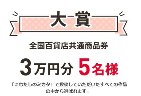 ベネッセの「たまひよ わたしのミカタエピソード募集 SNS投稿キャンペーン