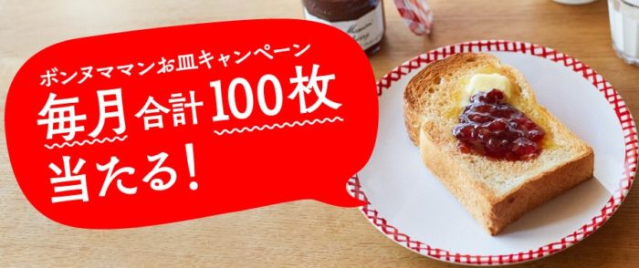 オリジナルボンヌママン皿