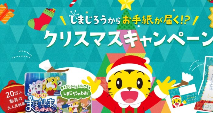 しまじろうからのクリスマスお手紙 / 図書カード 500円分
