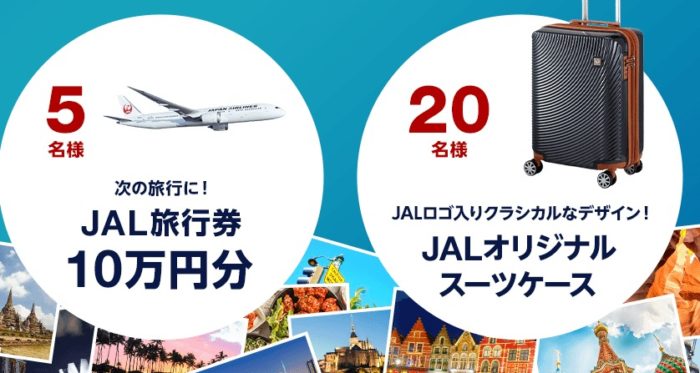 JAL旅行券 10万円分 / JALオリジナルスーツケース