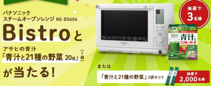 Panasonicスチームオーブンレンジ Bistro＋アサヒの青汁セット