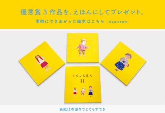 世界にたったひとつの絵本