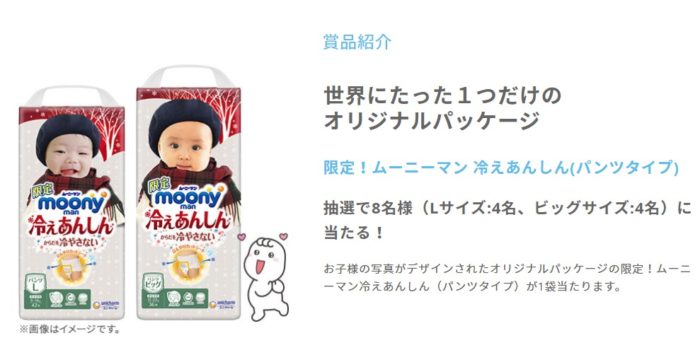 オリジナルパッケージのおむつ ムーニーマン 冷えあんしん(パンツタイプ)