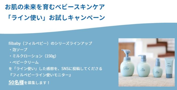 ベビースキンケア「filbaby」