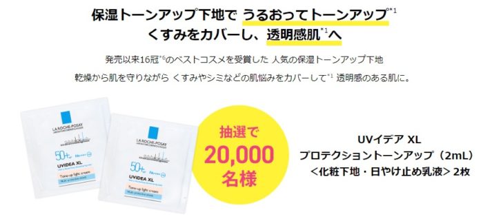 UVイデア XL プロテクショントーンアップ＜化粧下地・日やけ止め乳液＞2枚