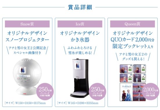  スノープロジェクター / かき氷器 / QUOカード 2,000円分