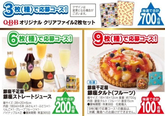 クリアファイルセット / 銀座 千疋屋 銀座ストレートジュース / 銀座 千疋屋 銀座タルト