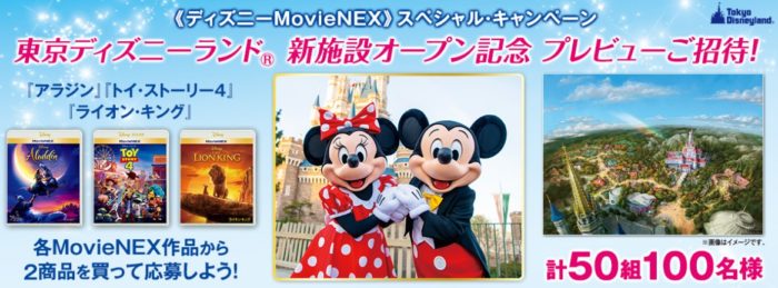TDR・1Dayパスポート ＋ 新アトラクションのプレビューチケット