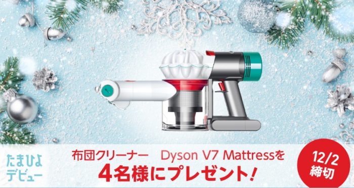 Dyson ハンディクリーナー・布団クリーナー V7 Mattress