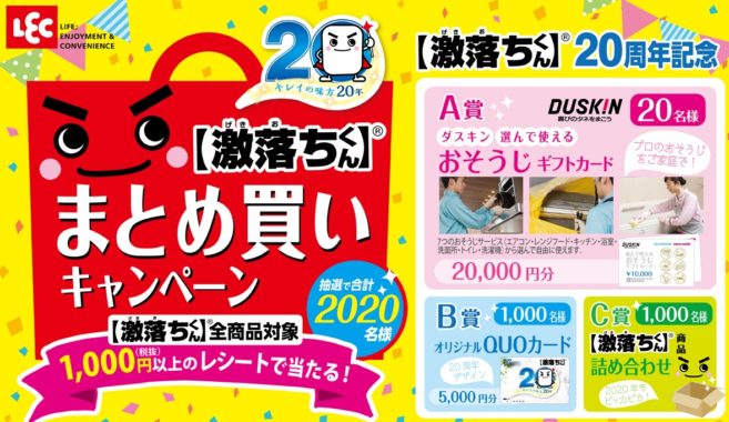 ダスキンおそうじギフトカード 20,000円分 / QUOカード 5,000円分 / 激落ちくん 商品詰め合わせ