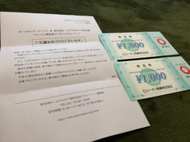 コーナン＆旭化成のハガキ懸賞で「商品券2,000円分」が当選