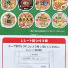 フィール×ヤマダイ「12種類の凄麺が当たる！