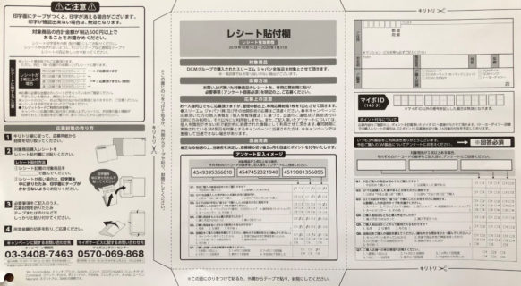 DCMグループ＆3M共同企画「家族みんなで3M製品を探せ！キャンペーン