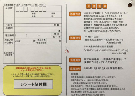 Yストア・ニッスイ「クリスマスケーキプレゼント