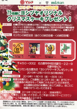 【ハガキ懸賞の旅】～ヨシヅヤ編～ 2019年11月分