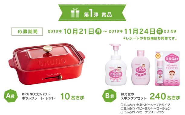 BRUNO コンパクトホットプレート / 和光堂スキンケアセット / BRAUN ハンドブレンダー / 和光堂の歯みがきセット