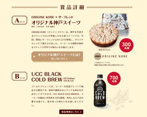 ORIGINE KOBE × ザ・ブレンド オリジナル神戸スイーツ /  UCC BLACK COLD BREW 24本