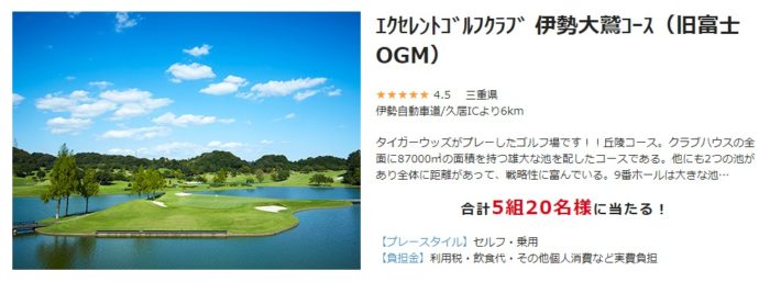 無料プレー券