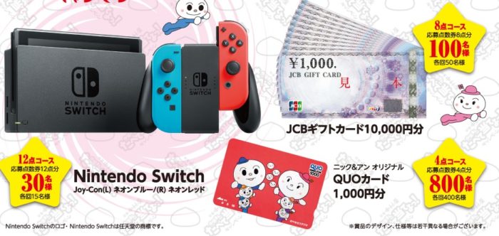 Nintendo Switch / JCBギフトカード 10,000円分 / QUOカード 1,000円分