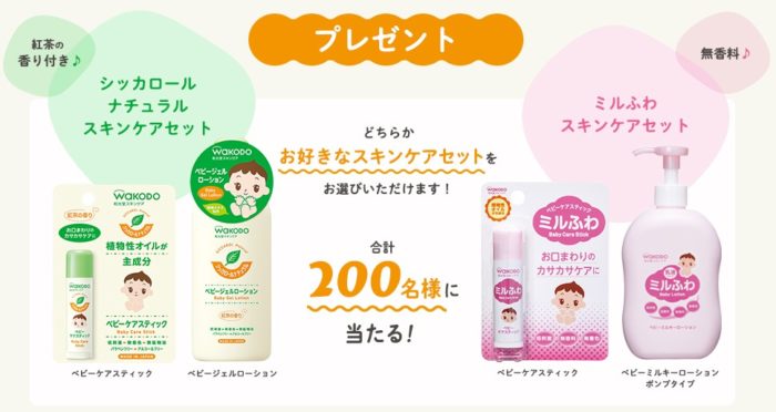 和光堂 スキンケアセット