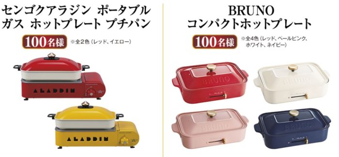 センゴクアラジン ホットプレート / BRUNO コンパクトホットプレート / Amazonギフト券 1,000円分