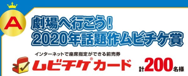 ユニバーサル・エンターテイメントジャパンの「おうちで映画祭プレゼントキャンペーン！