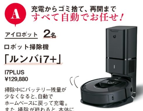 アイロボット ルンバi 7＋ / パナソニック パワーコードレス / アイロボット ブラーバ ジェットm6
