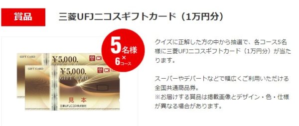 三菱電機の「新製品をチェックしてクイズに答えよう！キャンペーン