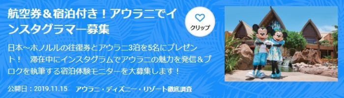 航空券＆宿泊付き！アウラニ3泊の旅