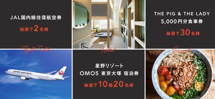 JAL国内線往復航空券 / 星野リゾート OMO5 東京大塚 宿泊券 他