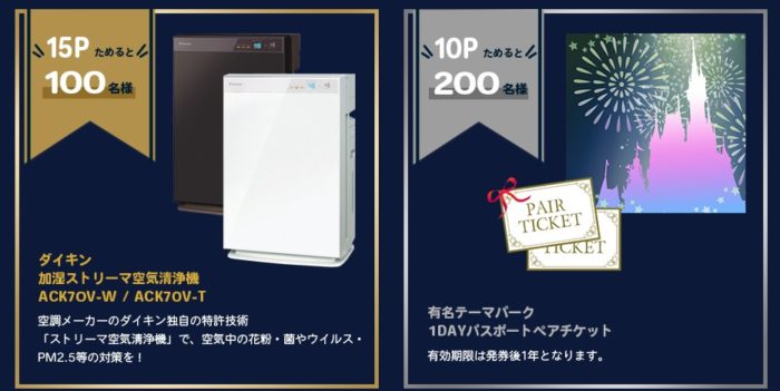 ダイキン 加湿ストリーマ空気清浄機 /有名テーマパーク 1DAYパスポート ペア /  フィッティマスクセット or Amazonギフト券 3,000円分