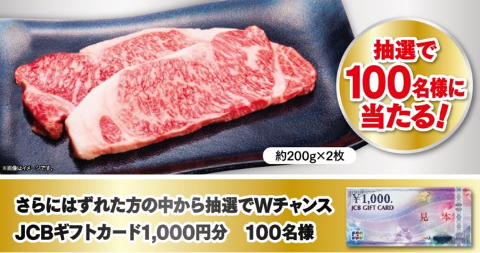 特選うかい特選牛サーロイン 約200g×2枚 / JCBギフトカード 1,000円分
