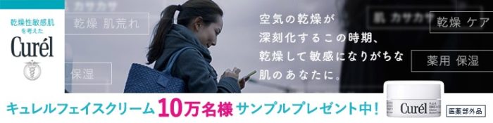 キュレル 潤浸保湿 フェイスクリームサンプル