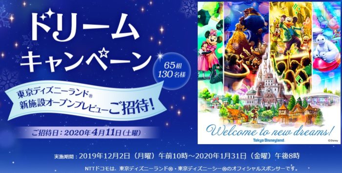 東京ディズニーランド 新アトラクションプレビュー＆パークチケット