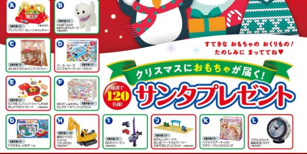 日本玩具協会の「2019年クリスマスにおもちゃが届くサンタプレゼント！」キャンペーン